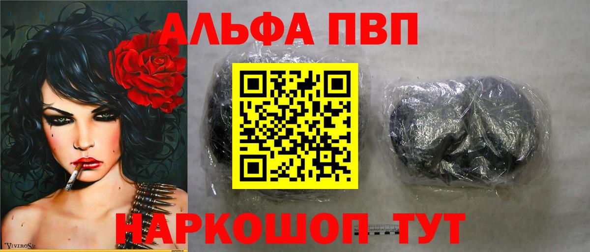 Alpha PVP Соль Еманжелинск