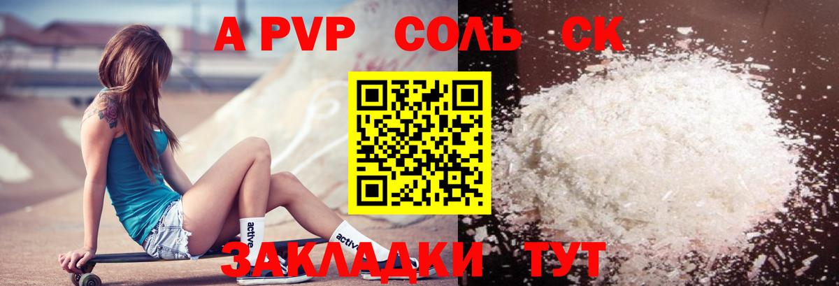 A PVP мука  А ПВП  Alpha PVP СК  Еманжелинск  Вход с VPN 