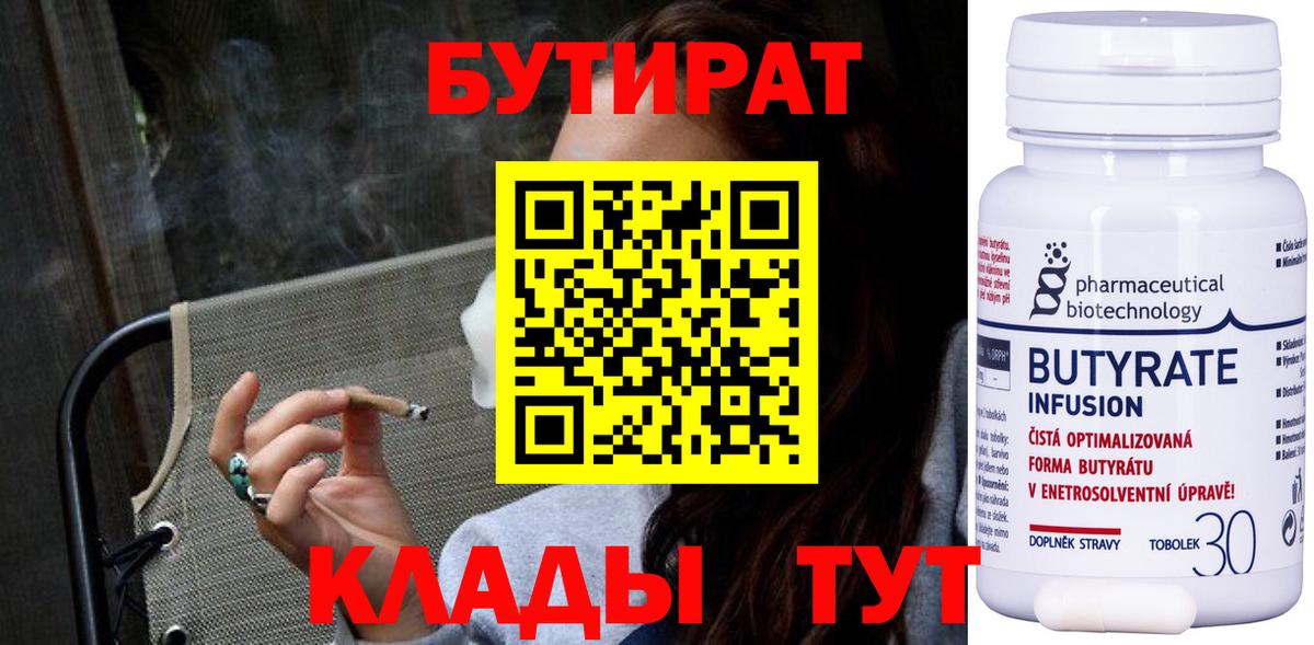 БУТИРАТ бутандиол Еманжелинск