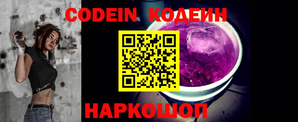 Кодеиновый сироп Lean напиток Lean (лин) Еманжелинск