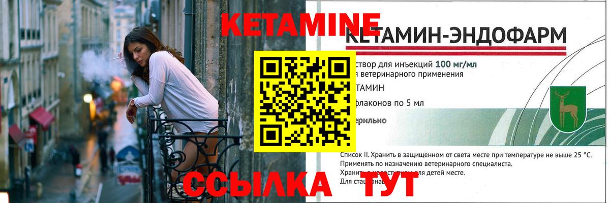 Кетамин VHQ  Вход с VPN  Еманжелинск 