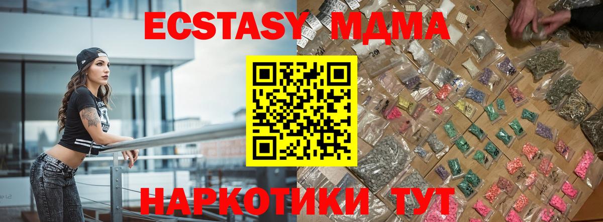 МДМА crystal  Вход с VPN  Еманжелинск 
