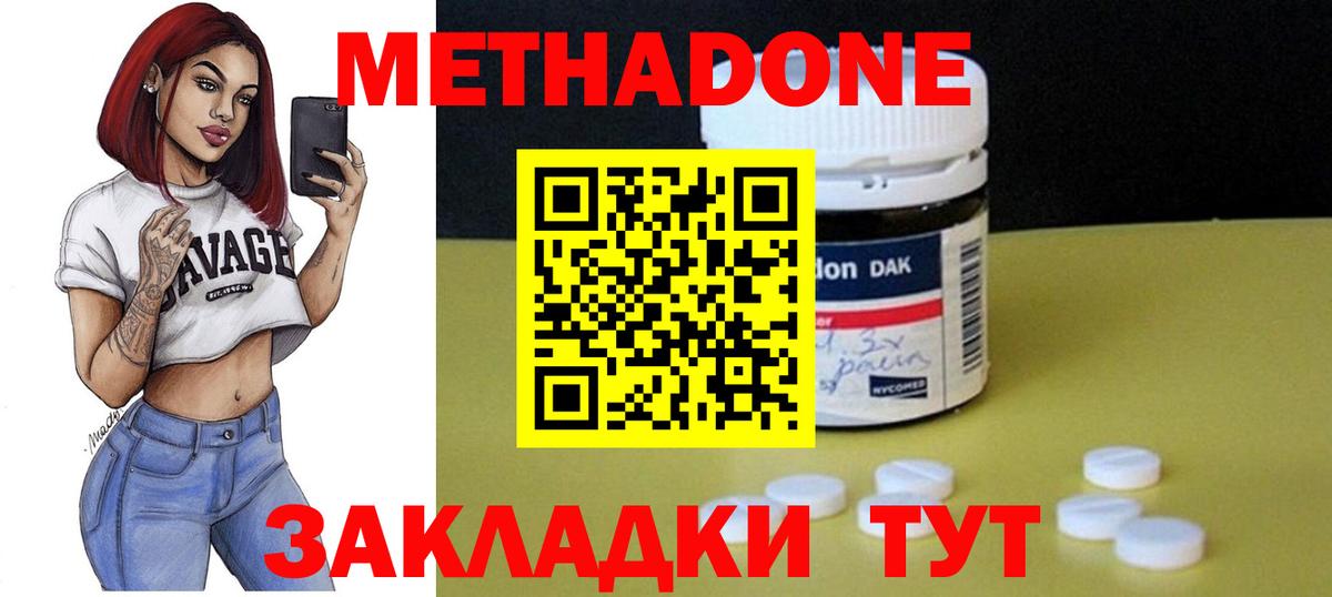 Метадон мёд Еманжелинск